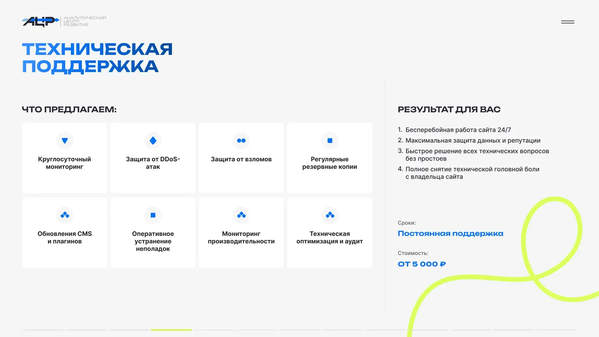 Техническая поддержка