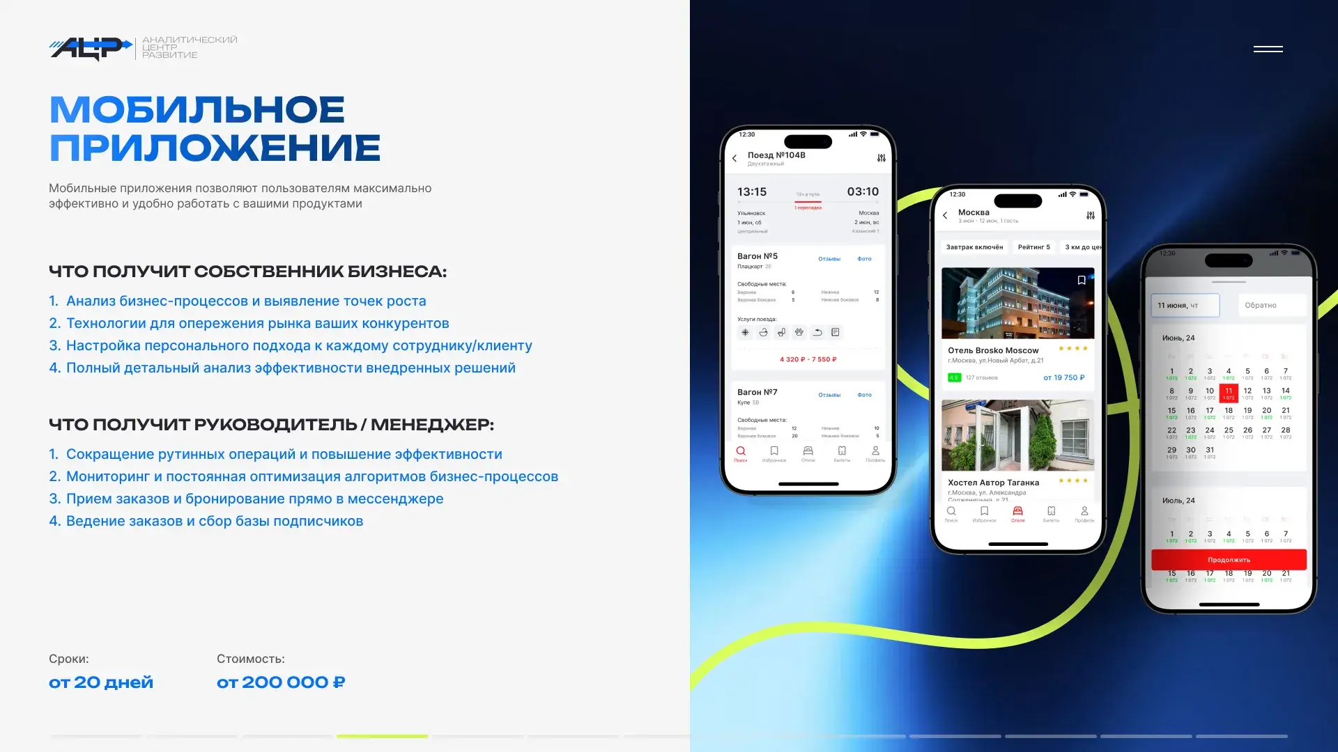 Мобильное приложение