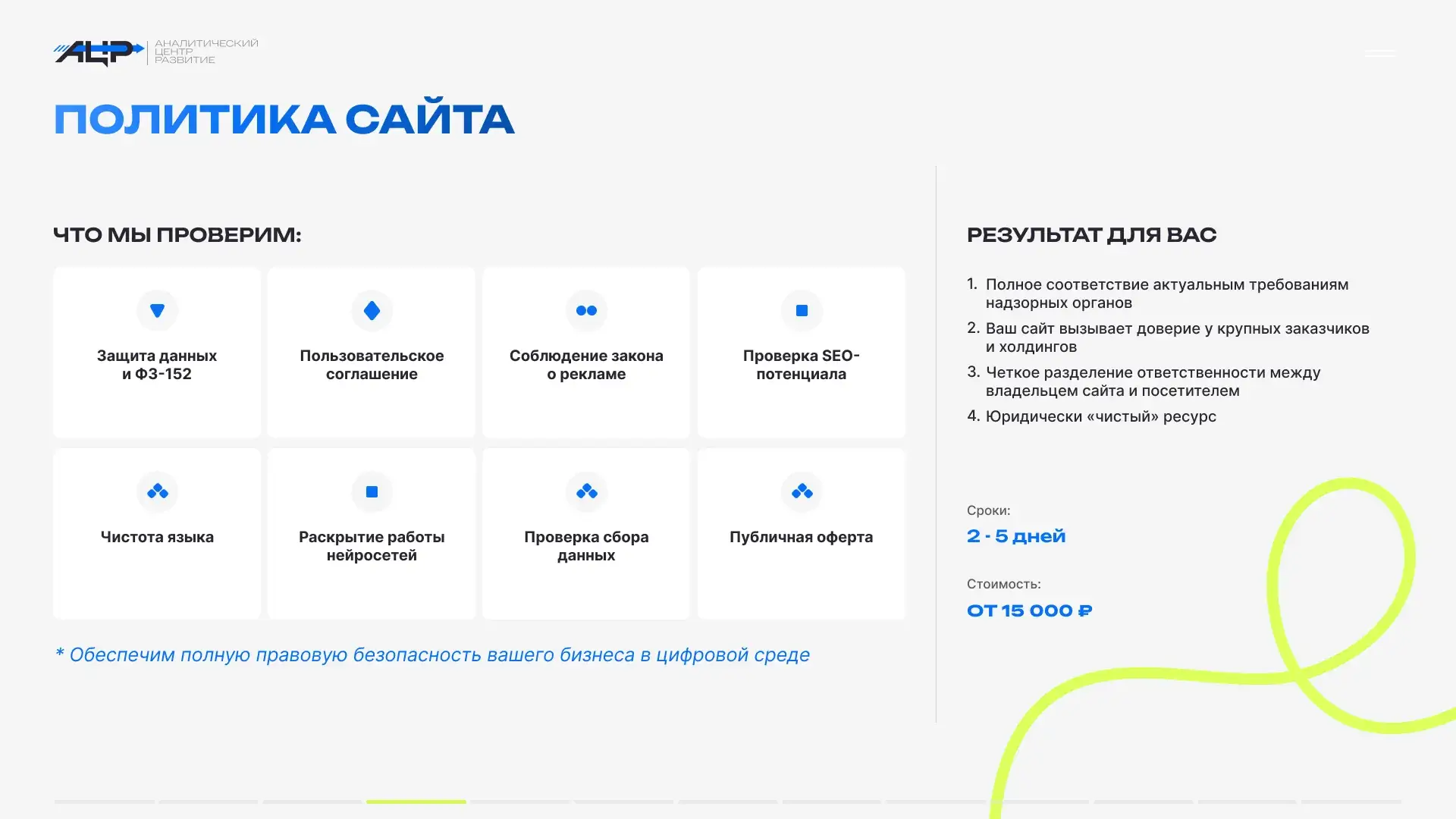 Политика сайта