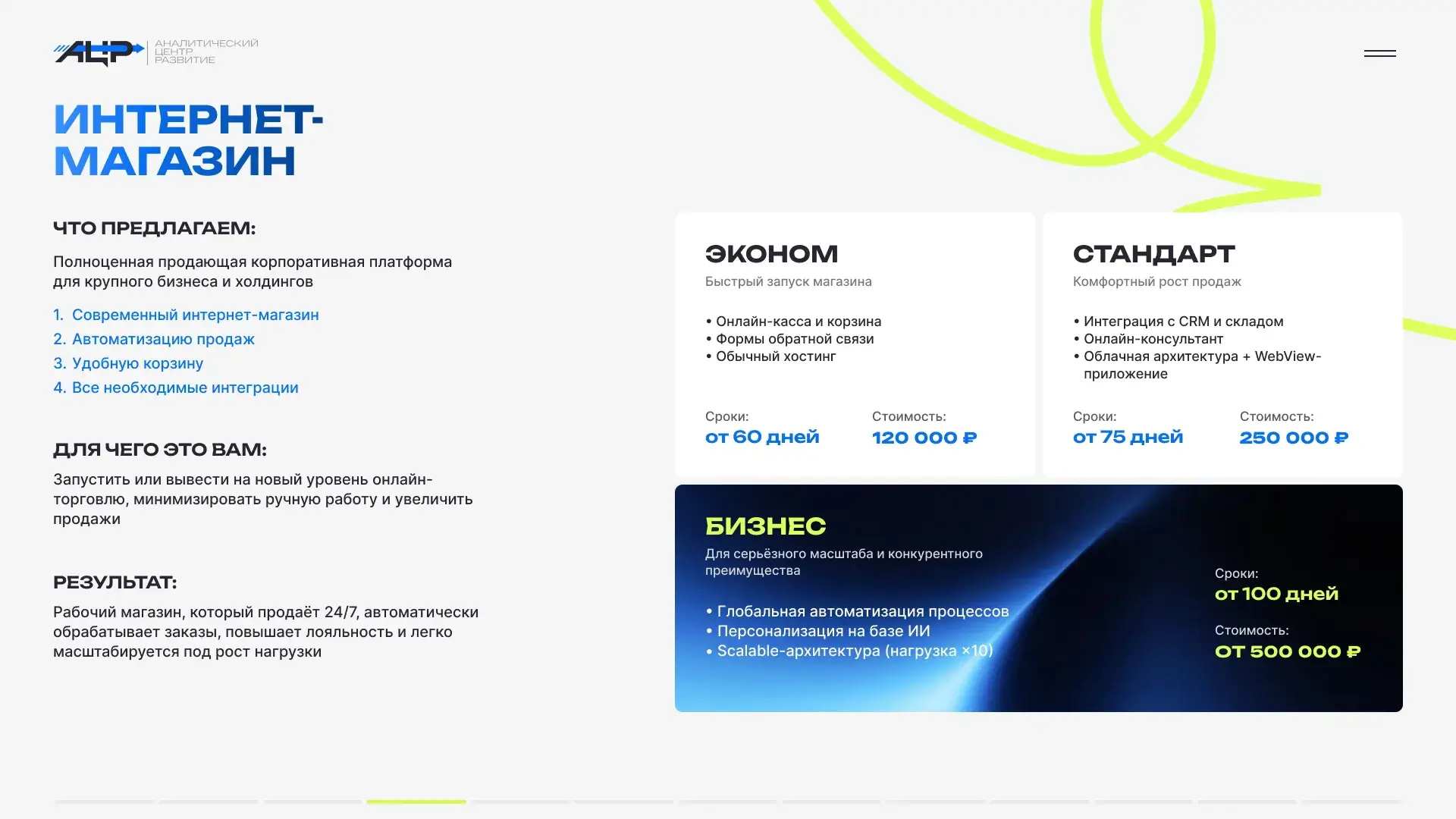 Интернет магазин